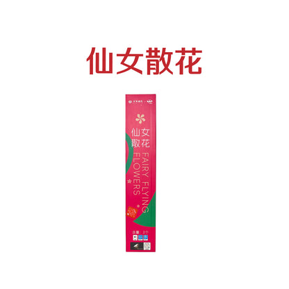 美太万享烟花礼盒 Limited Edition